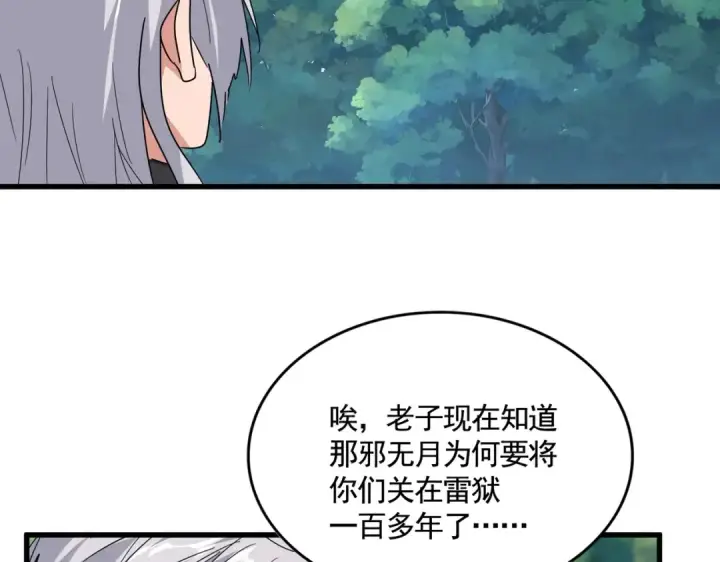 《魔皇大管家》第545话 新天地图51