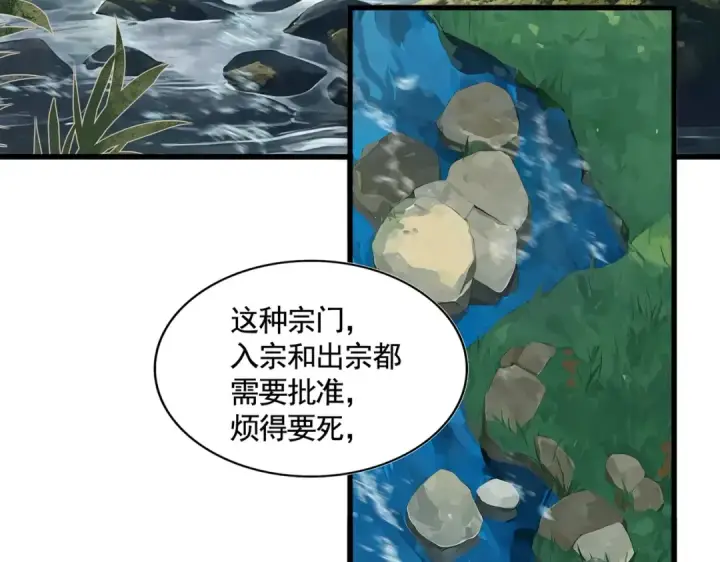 《魔皇大管家》第545话 新天地图6
