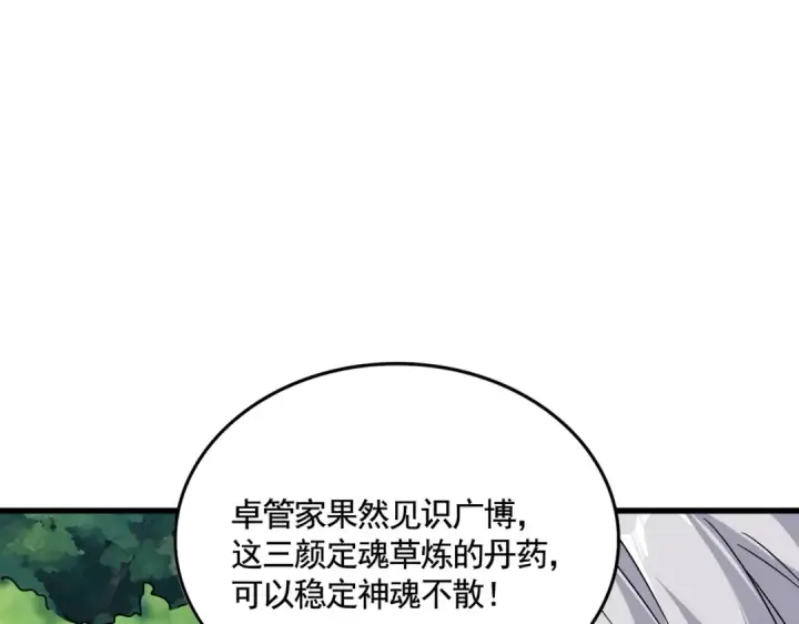 《魔皇大管家》第545话 新天地图68