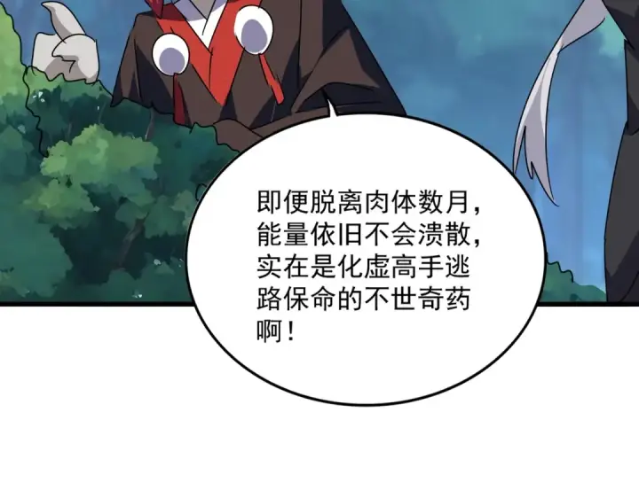 《魔皇大管家》第545话 新天地图70