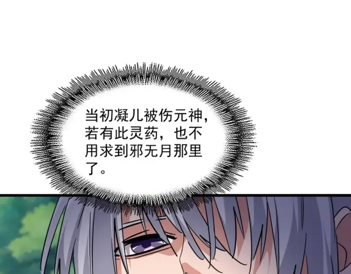 《魔皇大管家》第545话 新天地图71