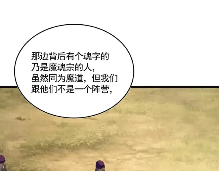 《魔皇大管家》第545话 新天地图75