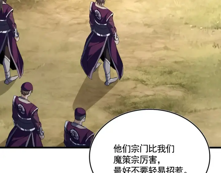 《魔皇大管家》第545话 新天地图76