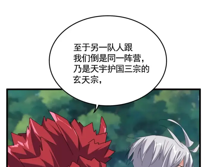 《魔皇大管家》第545话 新天地图78
