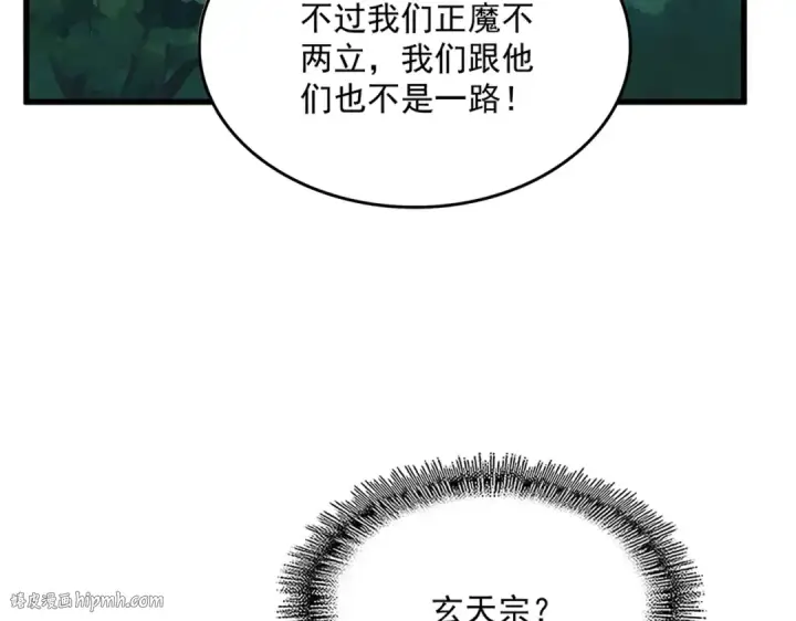 《魔皇大管家》第545话 新天地图80