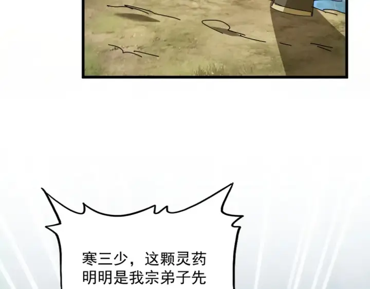 《魔皇大管家》第545话 新天地图84