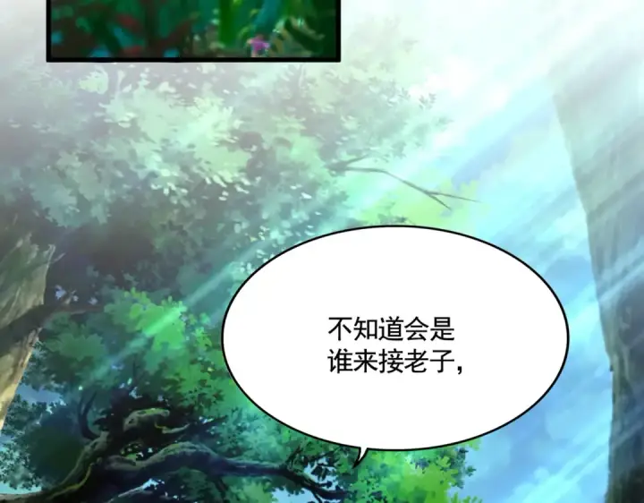 《魔皇大管家》第545话 新天地图9