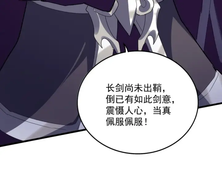 《魔皇大管家》第545话 新天地图93