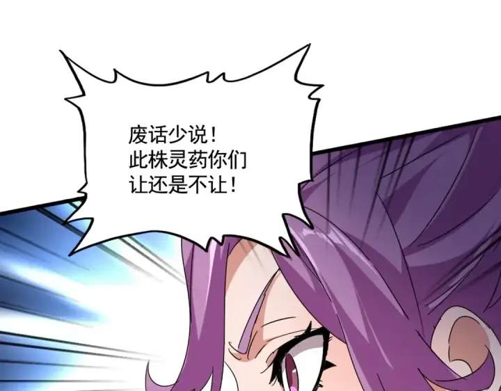 《魔皇大管家》第545话 新天地图94