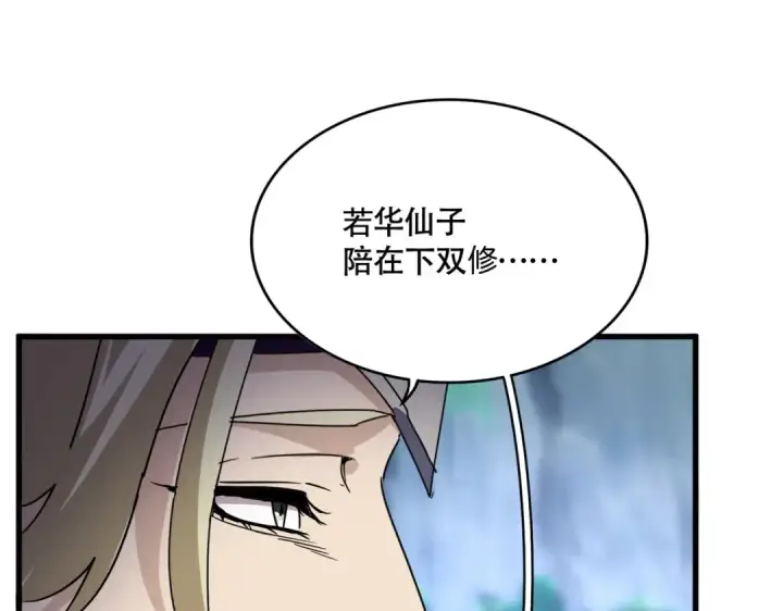 《魔皇大管家》第545话 新天地图98