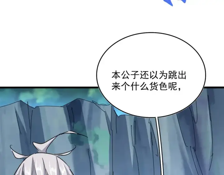 《魔皇大管家》第546话 你一脸DIO样啊...兄dei图109