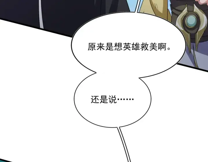 《魔皇大管家》第546话 你一脸DIO样啊...兄dei图111