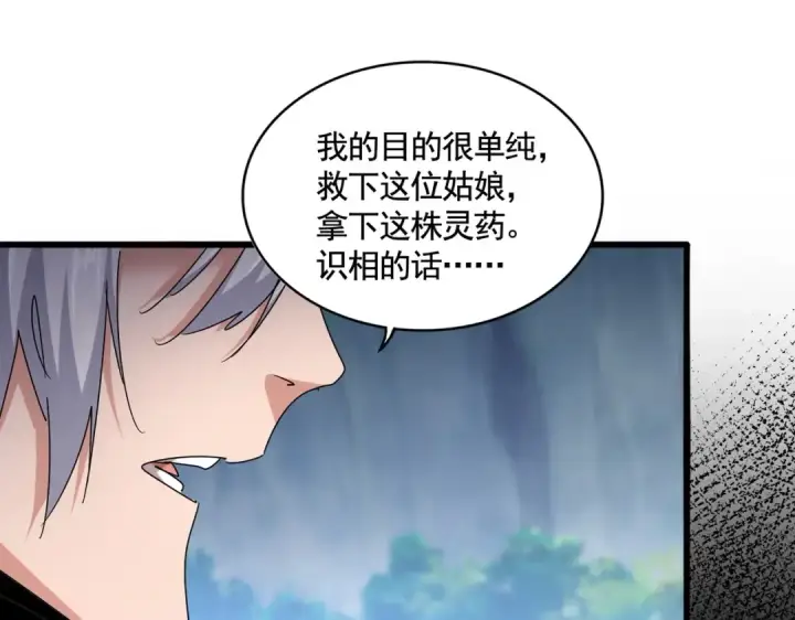 《魔皇大管家》第546话 你一脸DIO样啊...兄dei图115