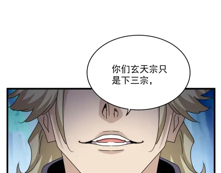 《魔皇大管家》第546话 你一脸DIO样啊...兄dei图18