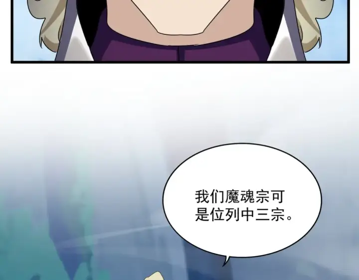 《魔皇大管家》第546话 你一脸DIO样啊...兄dei图19