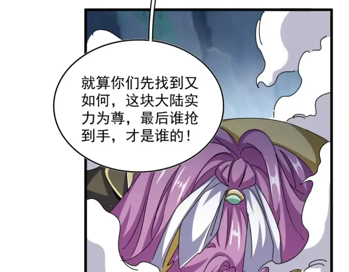 《魔皇大管家》第546话 你一脸DIO样啊...兄dei图23