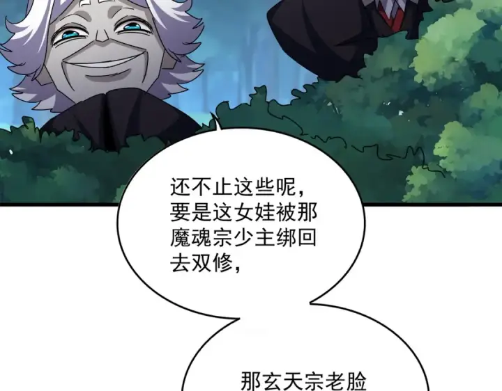 《魔皇大管家》第546话 你一脸DIO样啊...兄dei图26