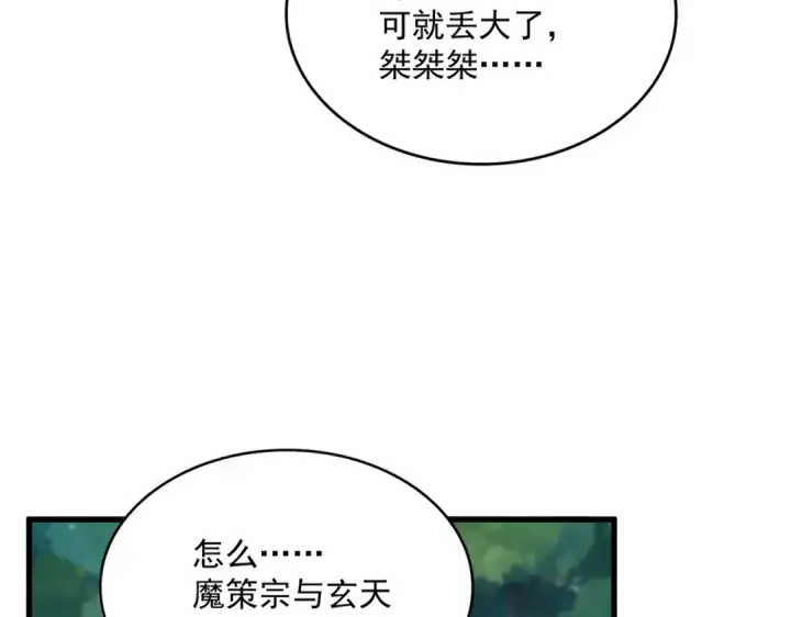 《魔皇大管家》第546话 你一脸DIO样啊...兄dei图27