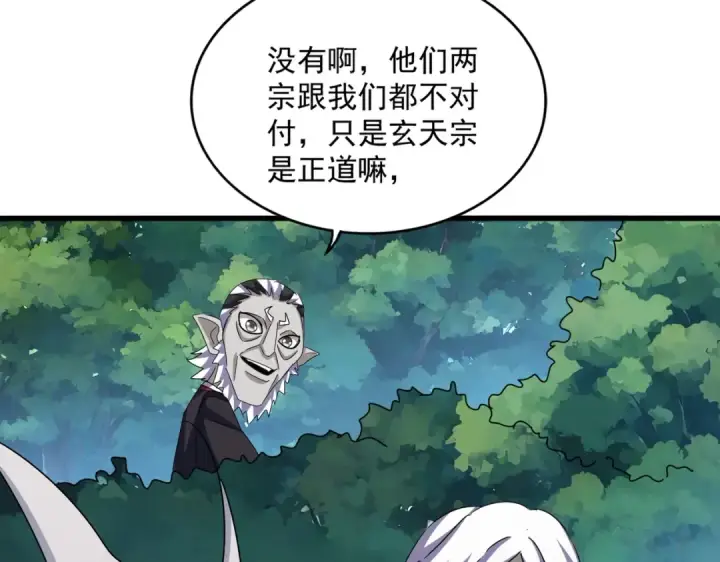 《魔皇大管家》第546话 你一脸DIO样啊...兄dei图30
