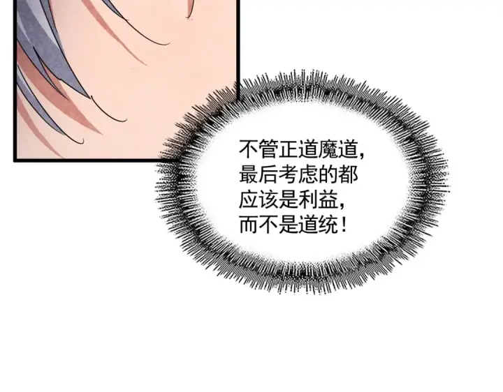 《魔皇大管家》第546话 你一脸DIO样啊...兄dei图34