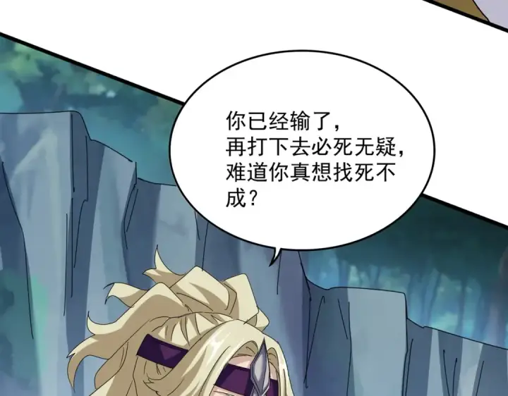 《魔皇大管家》第546话 你一脸DIO样啊...兄dei图41