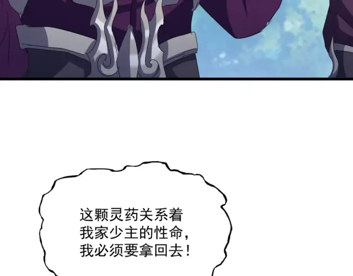《魔皇大管家》第546话 你一脸DIO样啊...兄dei图43