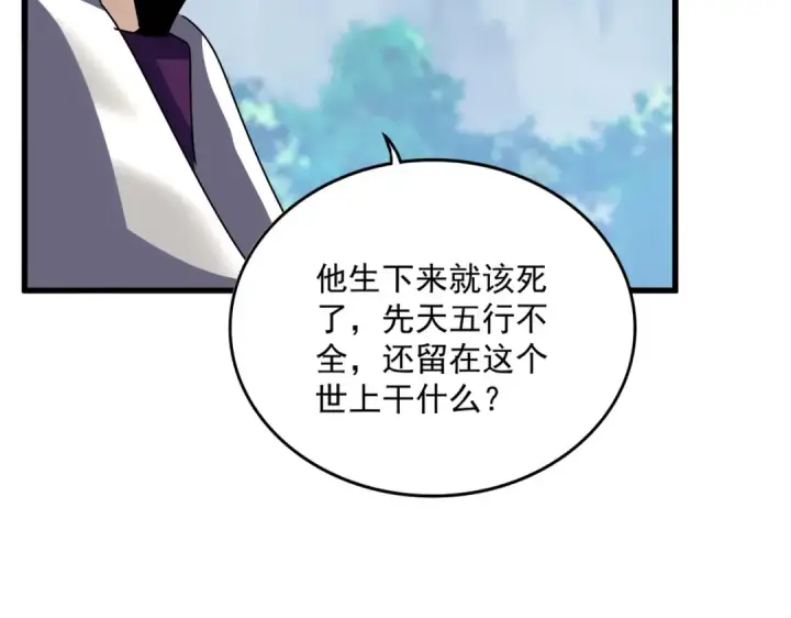 《魔皇大管家》第546话 你一脸DIO样啊...兄dei图47