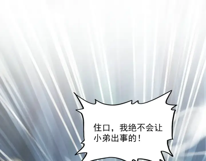 《魔皇大管家》第546话 你一脸DIO样啊...兄dei图49