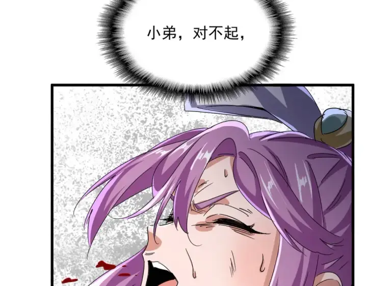《魔皇大管家》第546话 你一脸DIO样啊...兄dei图58