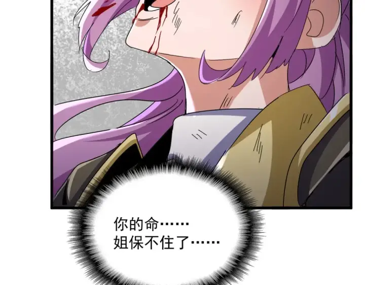 《魔皇大管家》第546话 你一脸DIO样啊...兄dei图59