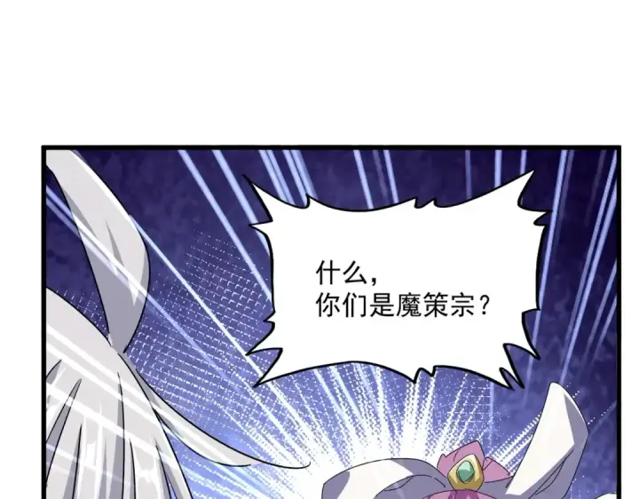 《魔皇大管家》第546话 你一脸DIO样啊...兄dei图75
