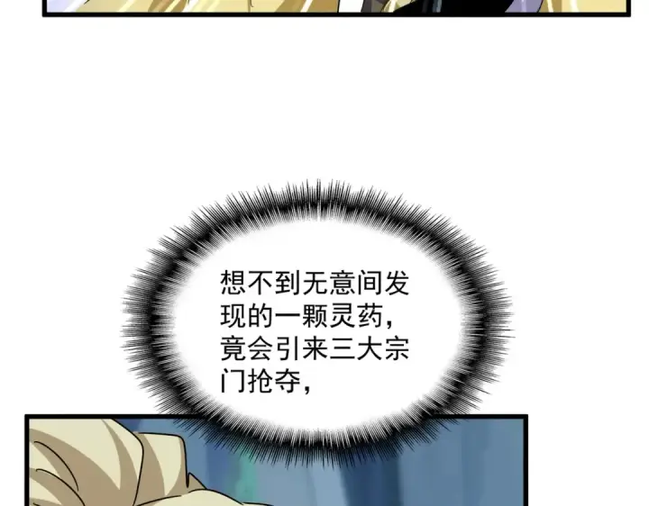 《魔皇大管家》第546话 你一脸DIO样啊...兄dei图77