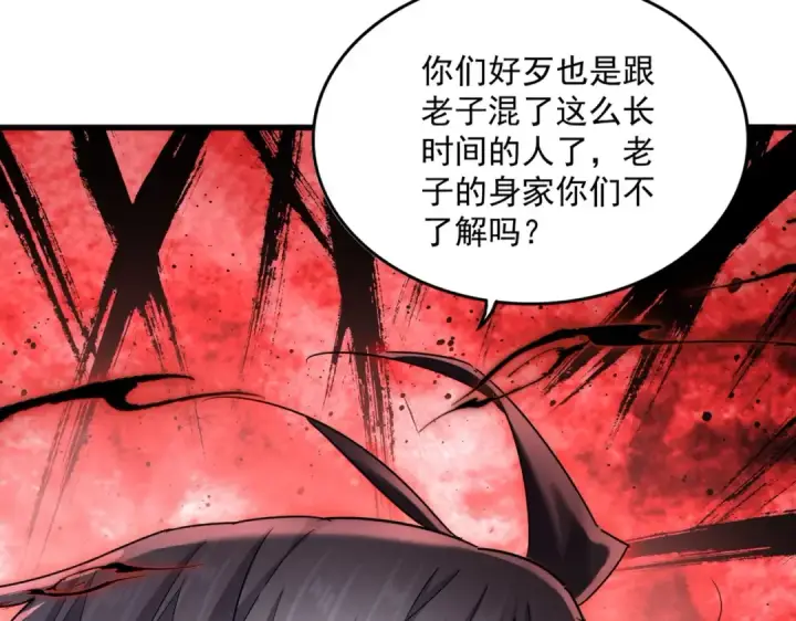 《魔皇大管家》第546话 你一脸DIO样啊...兄dei图87