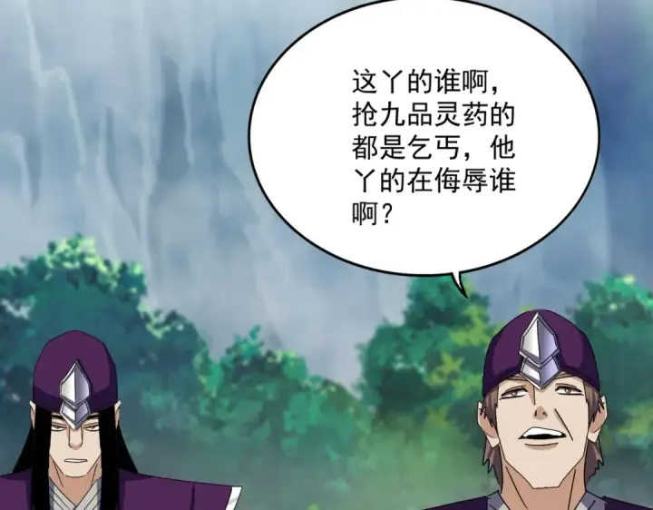 《魔皇大管家》第546话 你一脸DIO样啊...兄dei图92