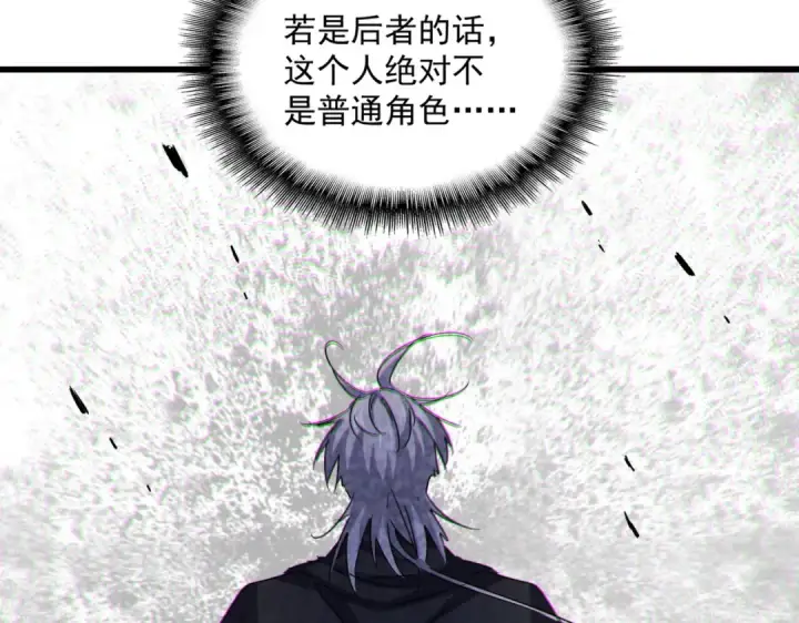 《魔皇大管家》第547话 问点事图102