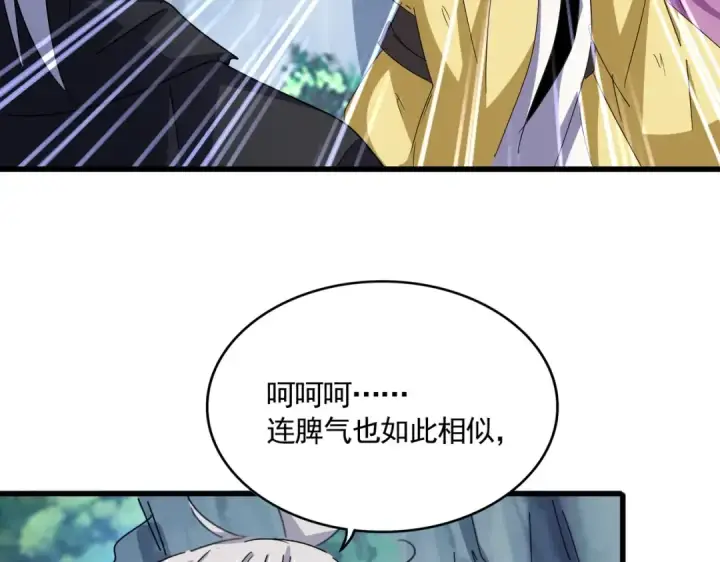 《魔皇大管家》第547话 问点事图110