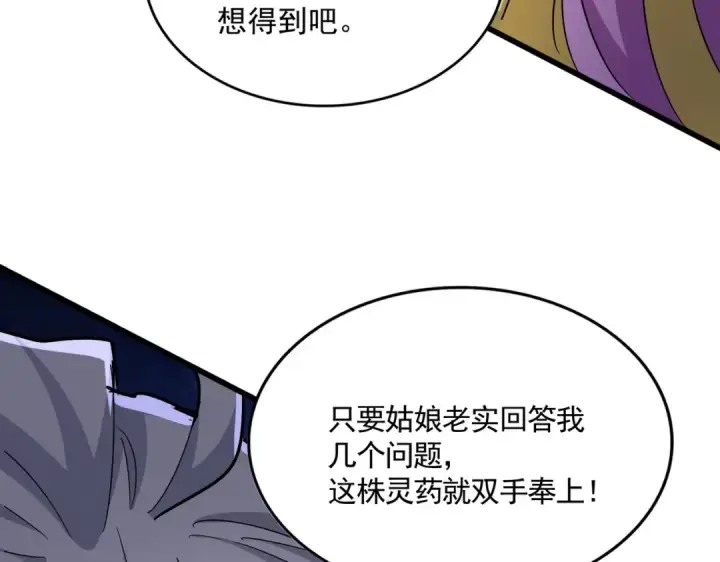 《魔皇大管家》第547话 问点事图114