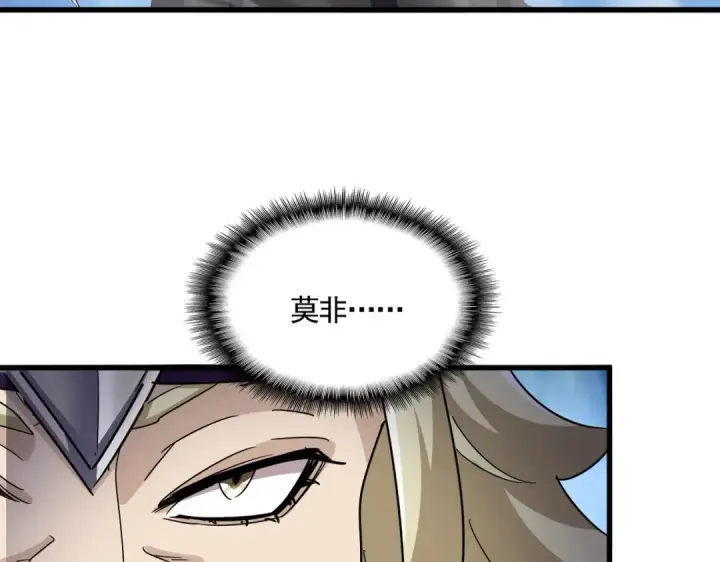 《魔皇大管家》第547话 问点事图14