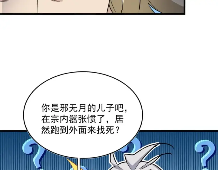 《魔皇大管家》第547话 问点事图15