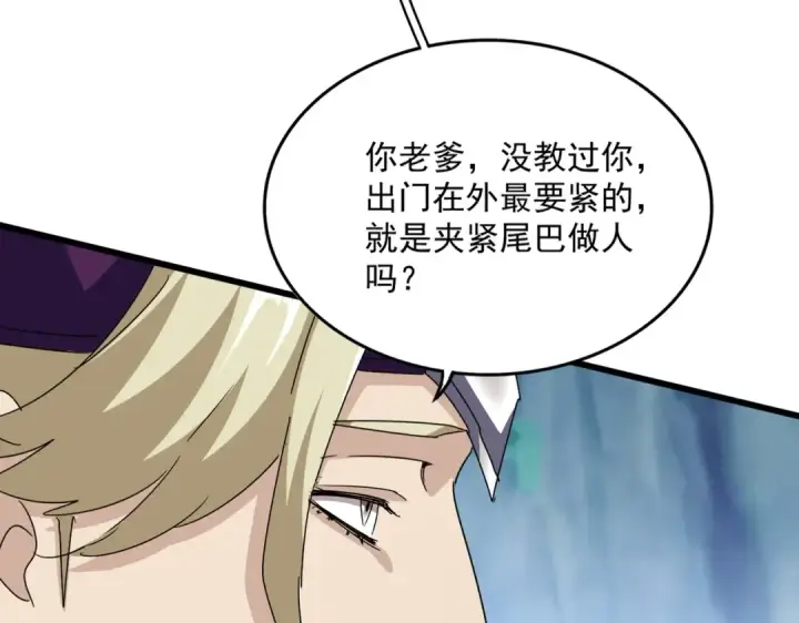 《魔皇大管家》第547话 问点事图17
