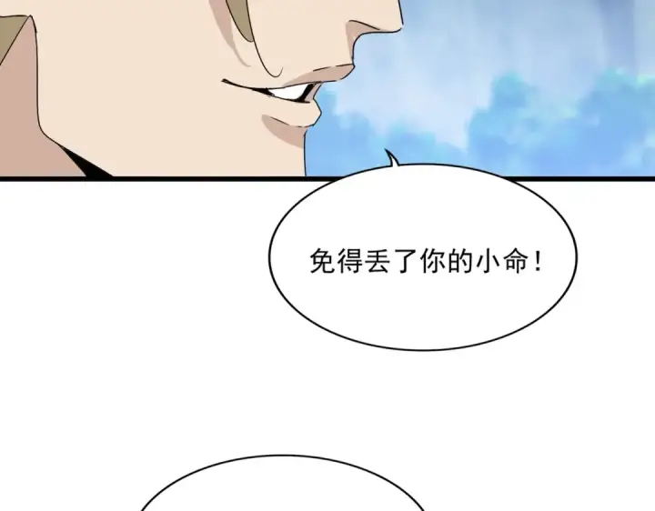 《魔皇大管家》第547话 问点事图18