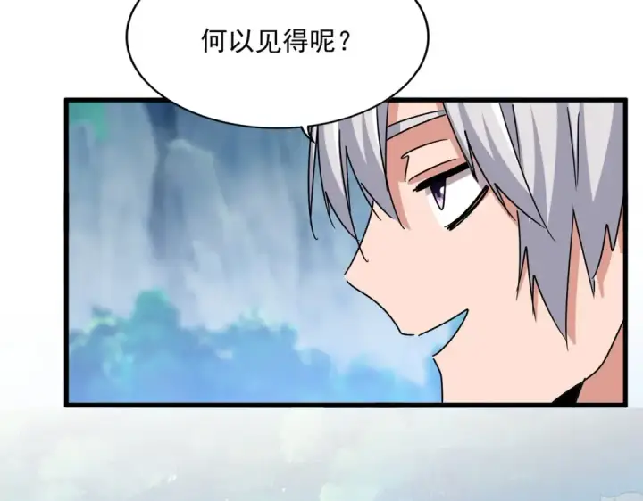 《魔皇大管家》第547话 问点事图19