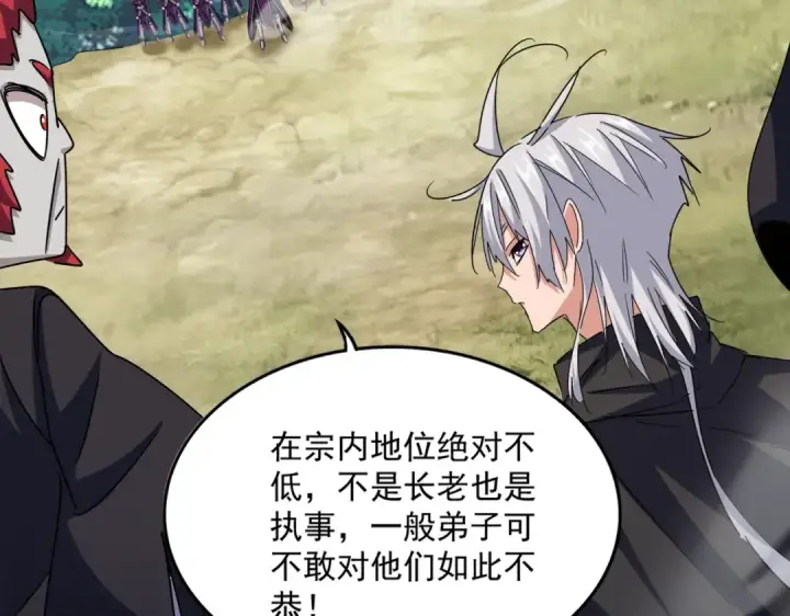《魔皇大管家》第547话 问点事图21