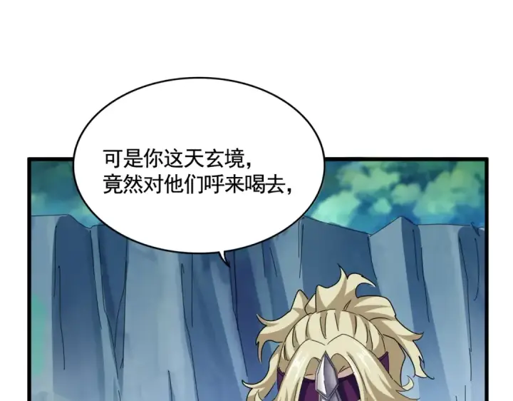 《魔皇大管家》第547话 问点事图23