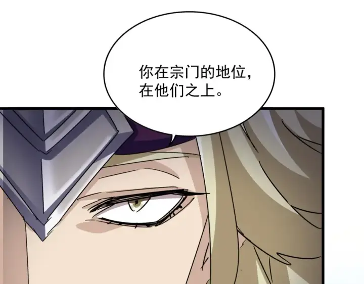 《魔皇大管家》第547话 问点事图26