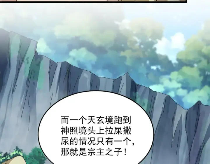 《魔皇大管家》第547话 问点事图27
