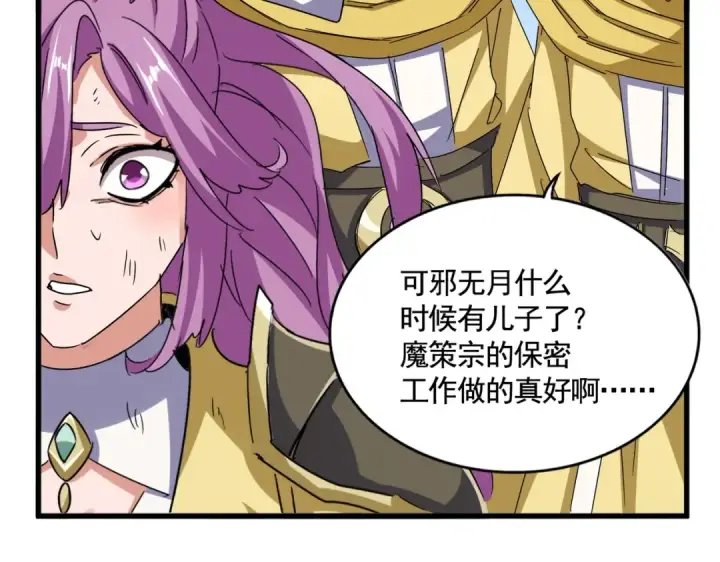 《魔皇大管家》第547话 问点事图31