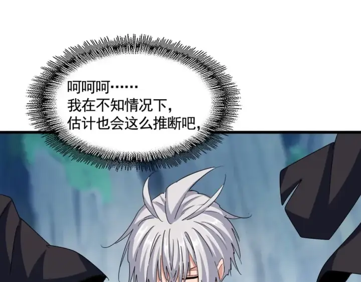 《魔皇大管家》第547话 问点事图33
