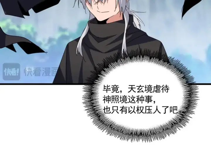 《魔皇大管家》第547话 问点事图34
