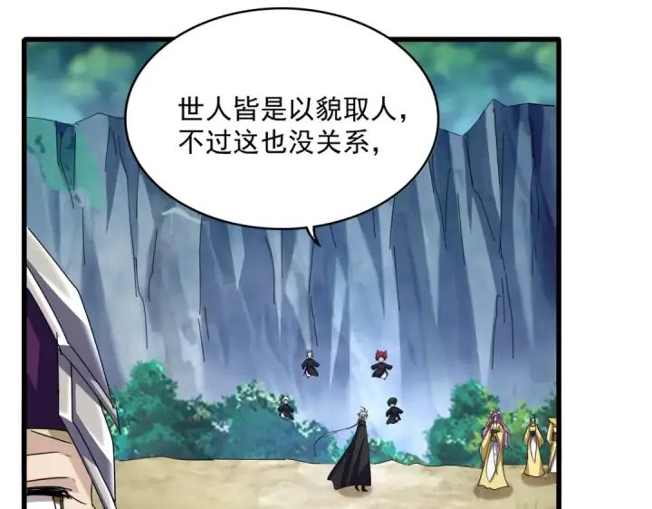 《魔皇大管家》第547话 问点事图35